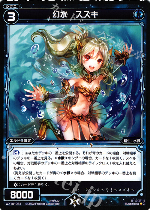 C 幻水 スズキ | 販売 | [WX-19] アンソルブドセレクター | WIXOSS｜ウィクロス