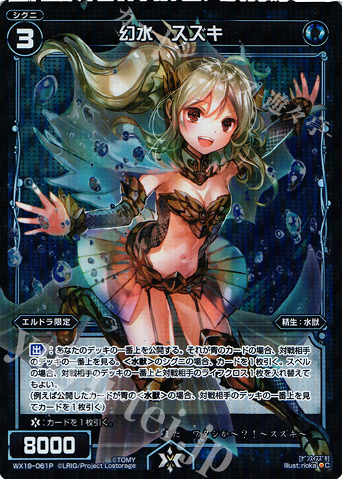 P-C 幻水 スズキ | 買取 | [WX-19] アンソルブドセレクター | WIXOSS｜ウィクロス