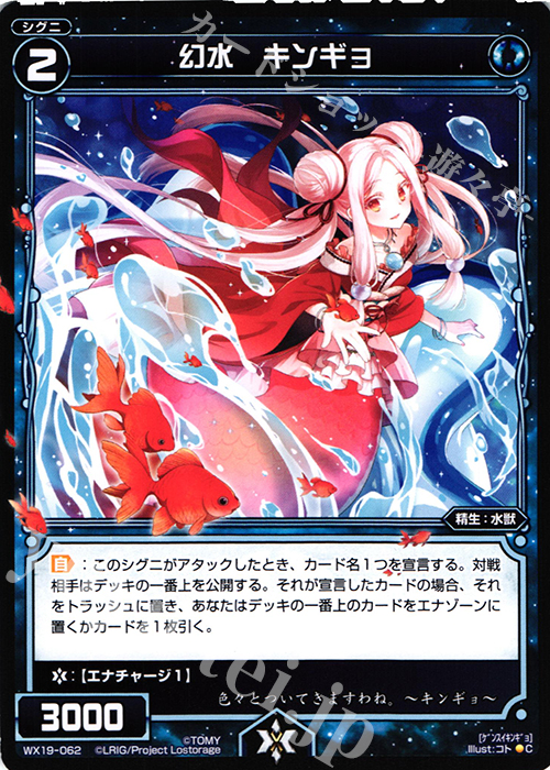 C 幻水 キンギョ | 販売 | [WX-19] アンソルブドセレクター | WIXOSS｜ウィクロス