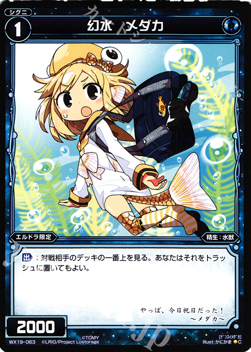C 幻水 メダカ | 販売 | [WX-19] アンソルブドセレクター | WIXOSS｜ウィクロス