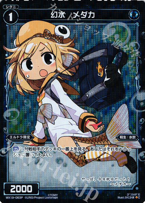 P-C 幻水 メダカ | 販売 | [WX-19] アンソルブドセレクター | WIXOSS｜ウィクロス