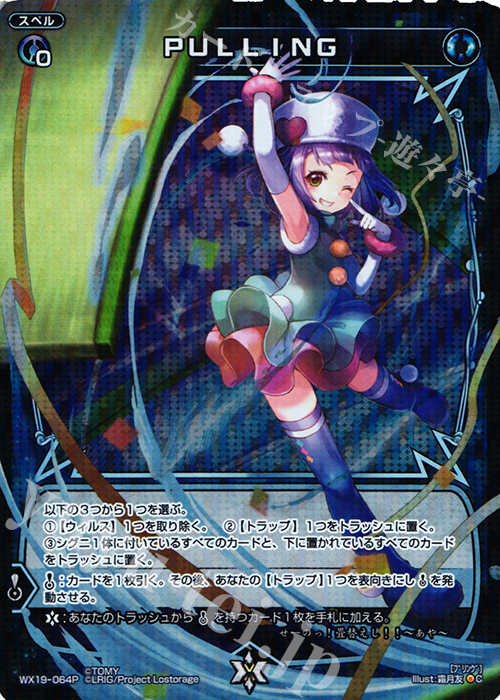 P-C PULLING | 買取 | [WX-19] アンソルブドセレクター | WIXOSS｜ウィクロス