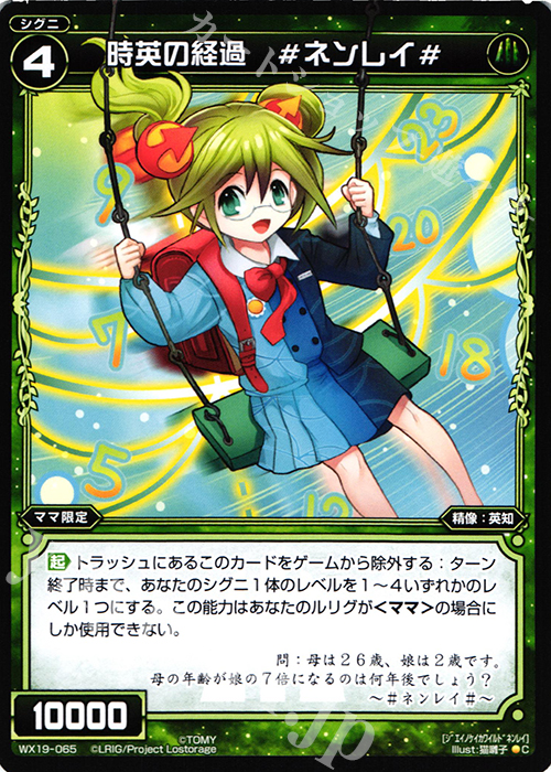 C 時英の経過 #ネンレイ# | 販売 | [WX-19] アンソルブドセレクター | WIXOSS｜ウィクロス