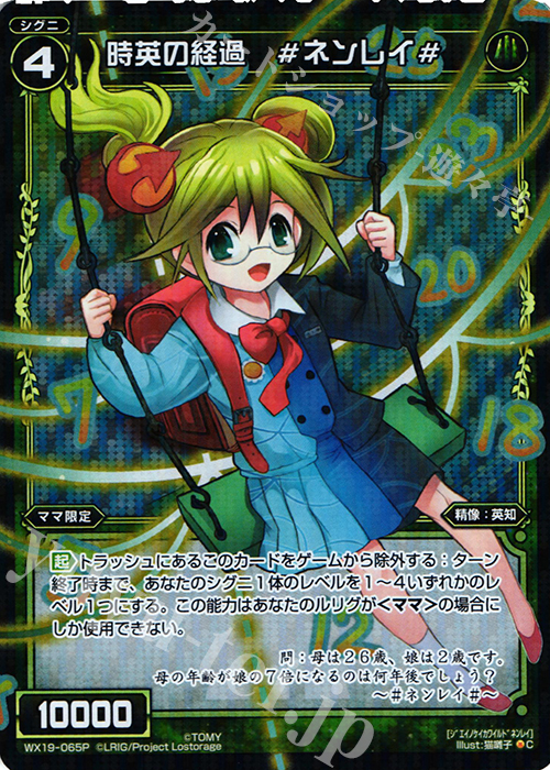 P-C 時英の経過 #ネンレイ# | 買取 | [WX-19] アンソルブドセレクター | WIXOSS｜ウィクロス