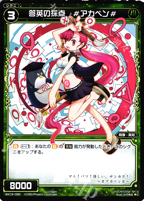 C 答英の採点 #アカペン# | 販売 | [WX-19] アンソルブドセレクター | WIXOSS｜ウィクロス