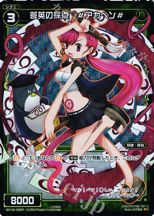 P-C 答英の採点 #アカペン# | 販売 | [WX-19] アンソルブドセレクター | WIXOSS｜ウィクロス