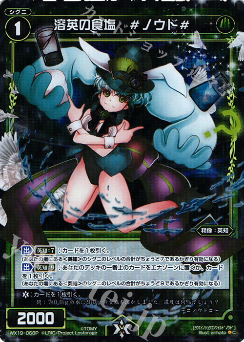 P-C 溶英の食塩 #ノウド# | 販売 | [WX-19] アンソルブドセレクター | WIXOSS｜ウィクロス