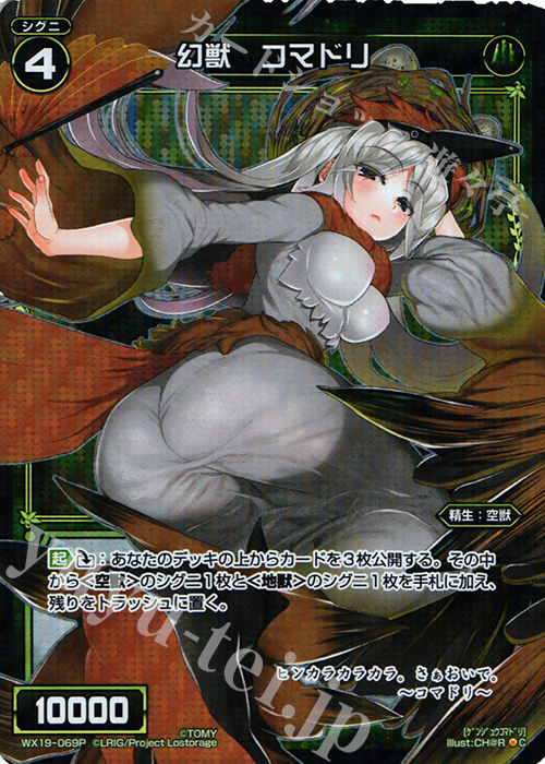 P-C 幻獣 コマドリ | 買取 | [WX-19] アンソルブドセレクター | WIXOSS｜ウィクロス
