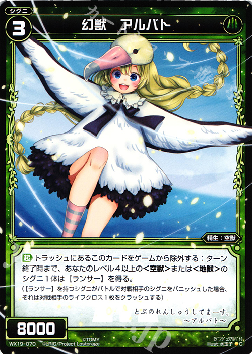 C 幻獣 アルバト | 販売 | [WX-19] アンソルブドセレクター | WIXOSS｜ウィクロス
