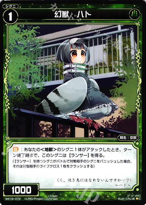 C 幻獣 ハト | 販売 | [WX-19] アンソルブドセレクター | WIXOSS｜ウィクロス