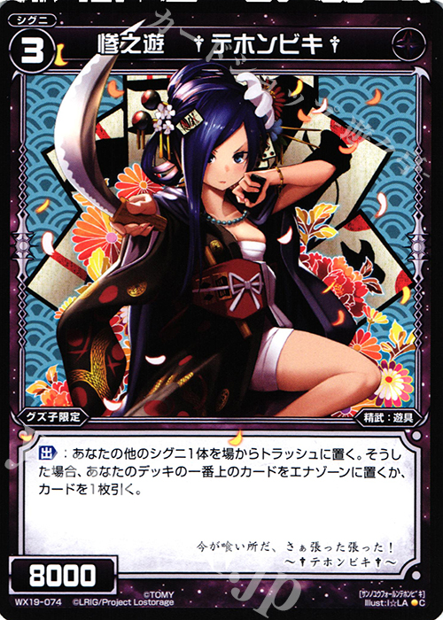 C 惨之遊 †テホンビキ† | 販売 | [WX-19] アンソルブドセレクター | WIXOSS｜ウィクロス