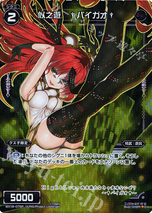 P-C 似之遊 †パイガオ† | 買取 | [WX-19] アンソルブドセレクター | WIXOSS｜ウィクロス