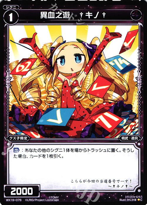 C 異血之遊 †キノ† | 販売 | [WX-19] アンソルブドセレクター | WIXOSS｜ウィクロス