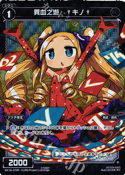 P-C 異血之遊 †キノ† | 買取 | [WX-19] アンソルブドセレクター | WIXOSS｜ウィクロス