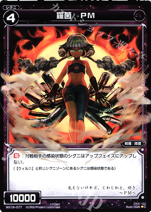 C 羅菌 PM | 販売 | [WX-19] アンソルブドセレクター | WIXOSS｜ウィクロス