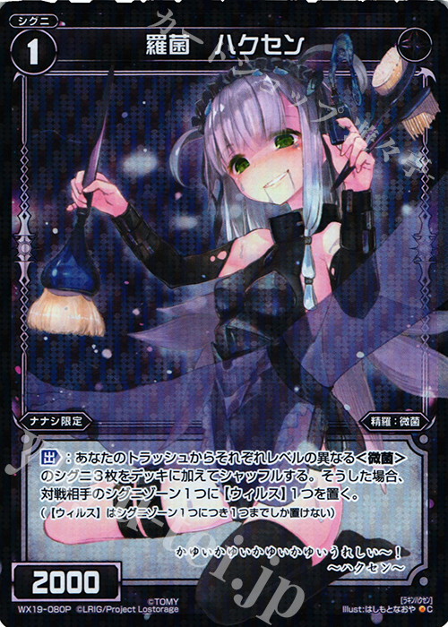 P-C 羅菌 ハクセン | 買取 | [WX-19] アンソルブドセレクター | WIXOSS｜ウィクロス