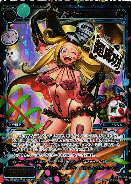 大罠 ドッキリ SC WX19-089 販売 WIXOSS｜ウィクロス カードショップ -遊々亭-
