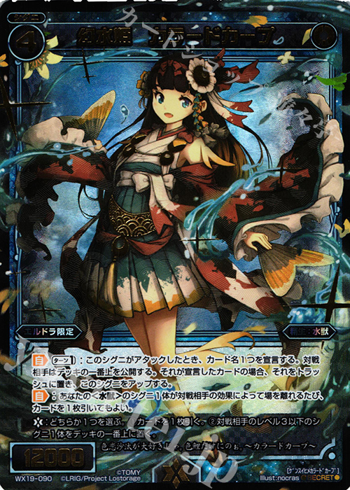 SC 幻水姫 カラードカープ | 買取 | [WX-19] アンソルブドセレクター | WIXOSS｜ウィクロス