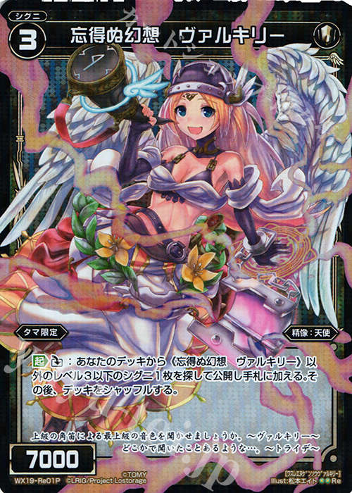 P-Re 忘得ぬ幻想 ヴァルキリー | 販売 | [WX-19] アンソルブドセレクター | WIXOSS｜ウィクロス