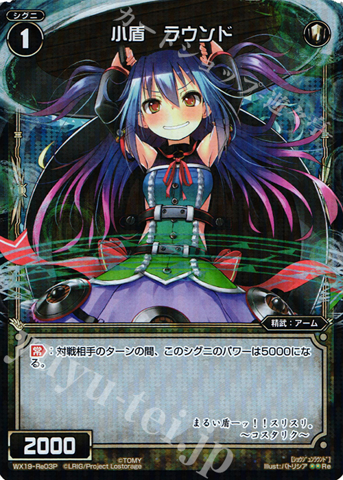 P-Re 小盾 ラウンド | 販売 | [WX-19] アンソルブドセレクター | WIXOSS｜ウィクロス