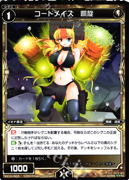 Re コードメイズ 凱旋 | 買取 | [WX-19] アンソルブドセレクター | WIXOSS｜ウィクロス