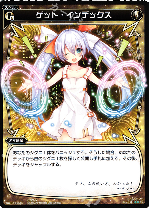 Re ゲット・インデックス | 販売 | [WX-19] アンソルブドセレクター | WIXOSS｜ウィクロス