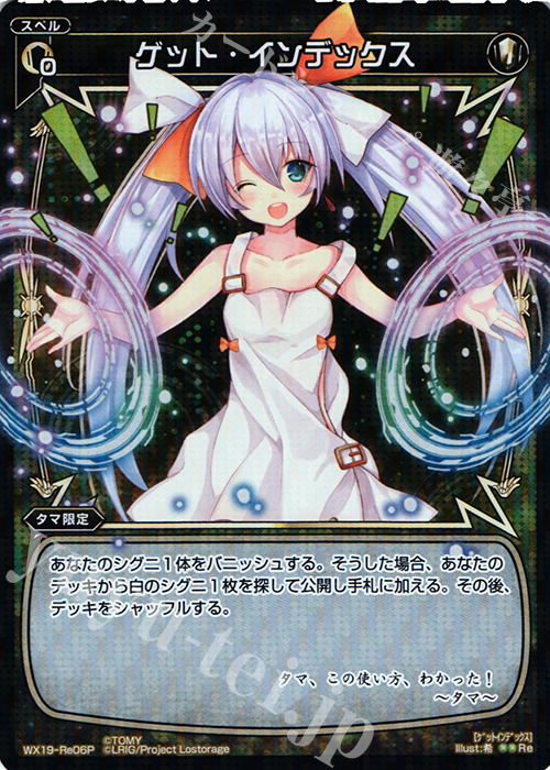 P-Re ゲット・インデックス | 買取 | [WX-19] アンソルブドセレクター | WIXOSS｜ウィクロス