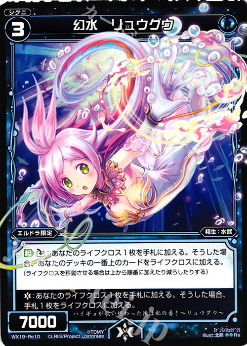Re 幻水 リュウグウ | 販売 | [WX-19] アンソルブドセレクター | WIXOSS｜ウィクロス