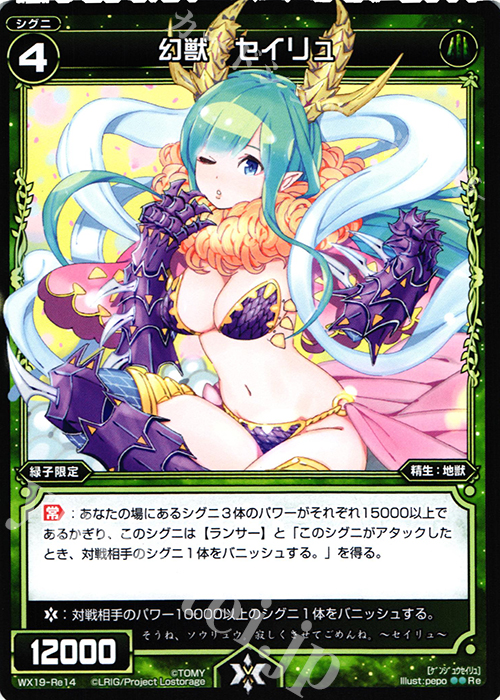 Re 幻獣 セイリュ | 販売 | [WX-19] アンソルブドセレクター | WIXOSS｜ウィクロス