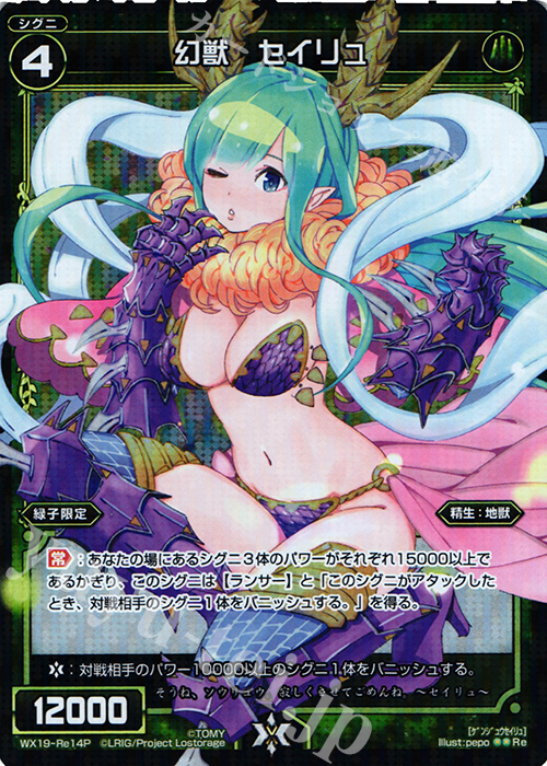 P-Re 幻獣 セイリュ | 買取 | [WX-19] アンソルブドセレクター | WIXOSS｜ウィクロス