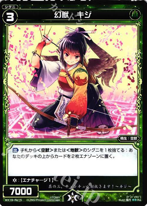Re 幻獣 キジ | 販売 | [WX-19] アンソルブドセレクター | WIXOSS｜ウィクロス