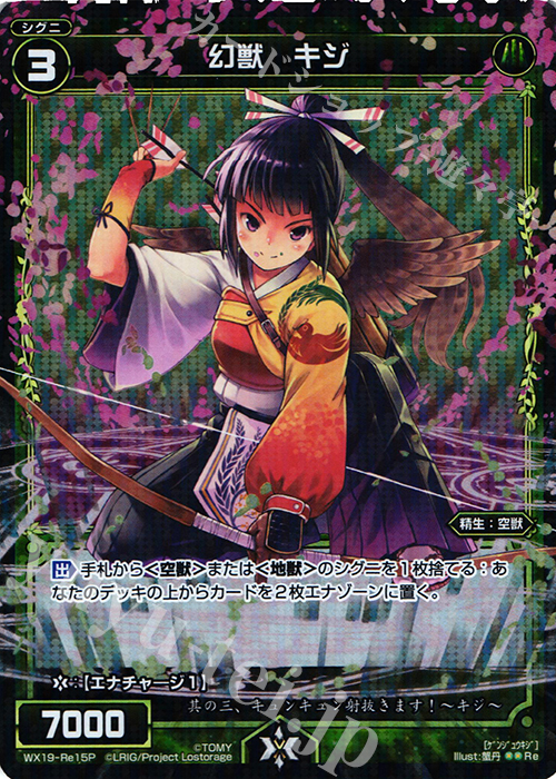 P-Re 幻獣 キジ | 販売 | [WX-19] アンソルブドセレクター | WIXOSS｜ウィクロス
