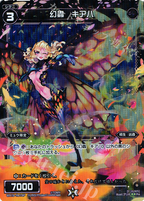 P-Re 幻蟲 キアハ | 買取 | [WX-19] アンソルブドセレクター | WIXOSS｜ウィクロス