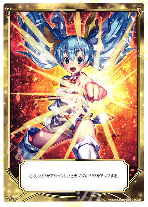 TK 【トークン】ゲット・アップ | コードラビリンス ノイヴァン | 販売 | [WX-19] アンソルブドセレクター | WIXOSS｜ウィクロス