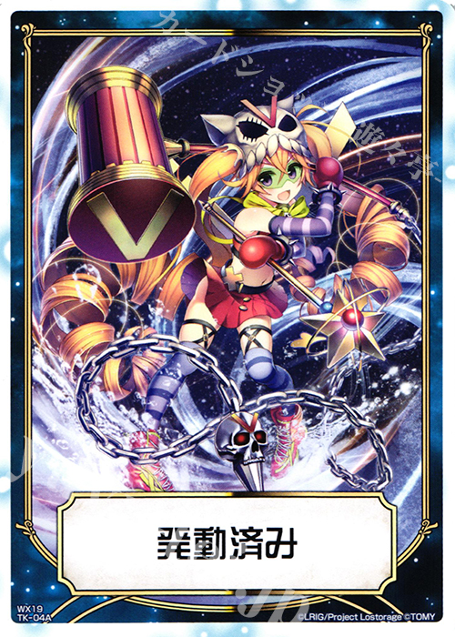 TK 【トークン】発動済み | トラップアイコン | 販売 | [WX-19] アンソルブドセレクター | WIXOSS｜ウィクロス