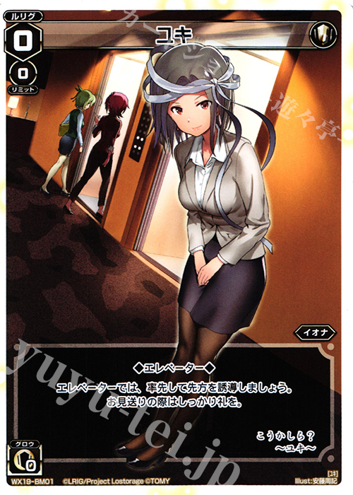 BM ユキ | 販売 | [WX-19] アンソルブドセレクター | WIXOSS｜ウィクロス