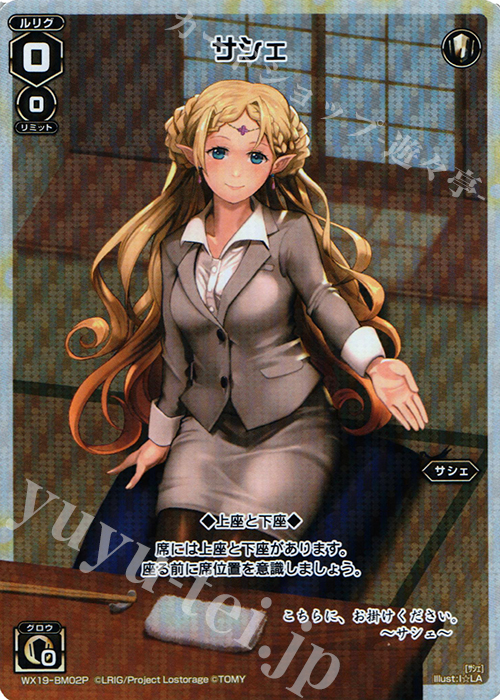 P-BM サシェ | 販売 | [WX-19] アンソルブドセレクター | WIXOSS｜ウィクロス
