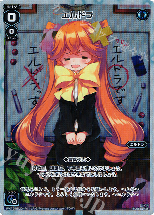 P-BM エルドラ | 買取 | [WX-19] アンソルブドセレクター | WIXOSS｜ウィクロス