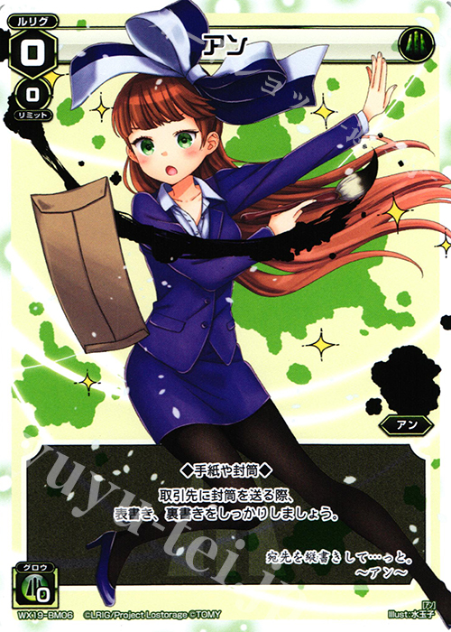 BM アン | 販売 | [WX-19] アンソルブドセレクター | WIXOSS｜ウィクロス