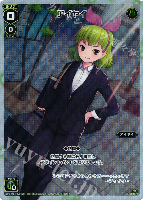 P-BM アイヤイ | 販売 | [WX-19] アンソルブドセレクター | WIXOSS｜ウィクロス