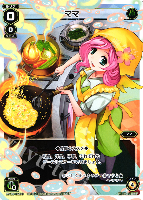 BM ママ | 販売 | [WX-19] アンソルブドセレクター | WIXOSS｜ウィクロス