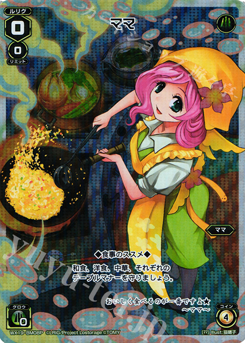 P-BM ママ | 販売 | [WX-19] アンソルブドセレクター | WIXOSS｜ウィクロス