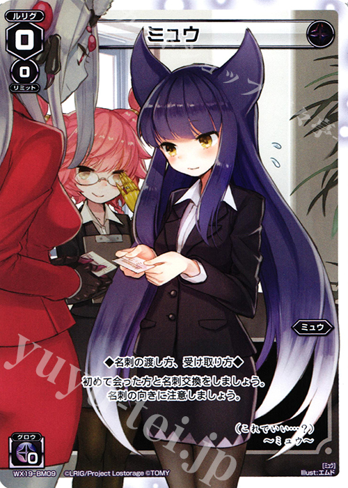 BM ミュウ | 買取 | [WX-19] アンソルブドセレクター | WIXOSS｜ウィクロス