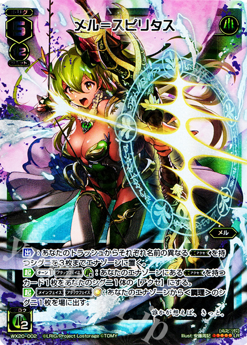 LR メル＝スピリタス | 販売 | [WX-20] コネクテッドセレクター | WIXOSS｜ウィクロス