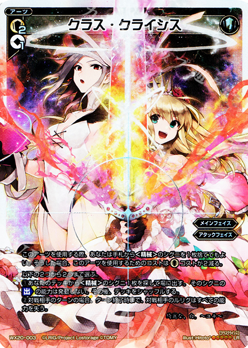 LR クラス・クライシス | 買取 | [WX-20] コネクテッドセレクター | WIXOSS｜ウィクロス