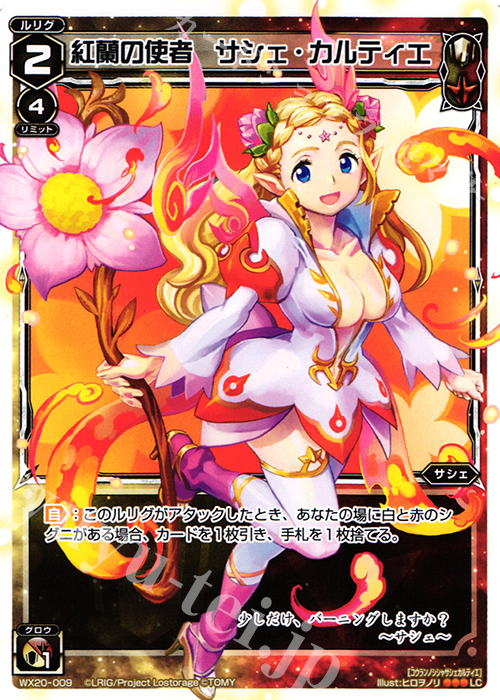 LC 紅蘭の使者 サシェ・カルティエ | 販売 | [WX-20] コネクテッドセレクター | WIXOSS｜ウィクロス