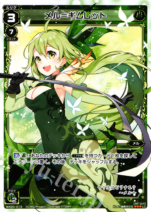 LC メル＝ギムレット | 販売 | [WX-20] コネクテッドセレクター | WIXOSS｜ウィクロス