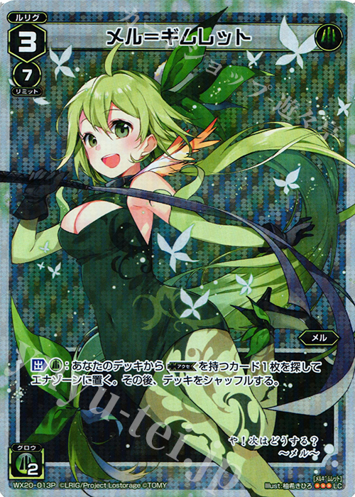 P-LC メル＝ギムレット | 販売 | [WX-20] コネクテッドセレクター | WIXOSS｜ウィクロス