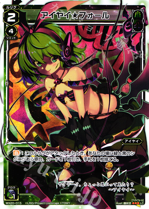 LC アイヤイフォール | 販売 | [WX-20] コネクテッドセレクター | WIXOSS｜ウィクロス