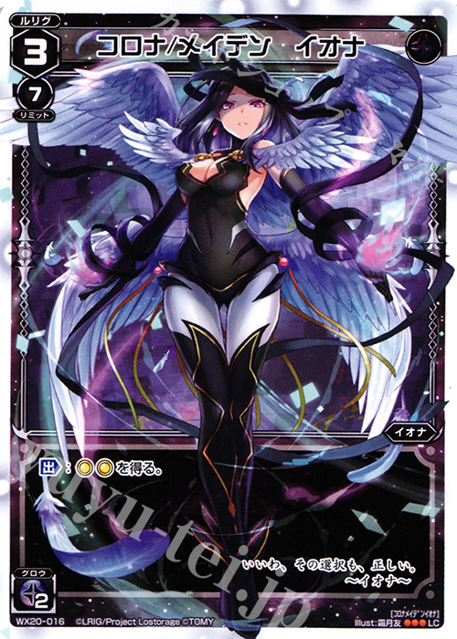 LC コロナ/メイデン イオナ | 販売 | [WX-20] コネクテッドセレクター | WIXOSS｜ウィクロス